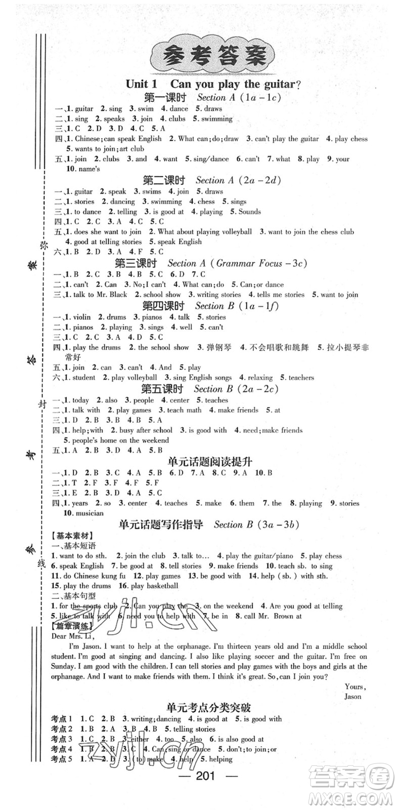 陽(yáng)光出版社2022精英新課堂七年級(jí)英語(yǔ)下冊(cè)RJ人教版答案