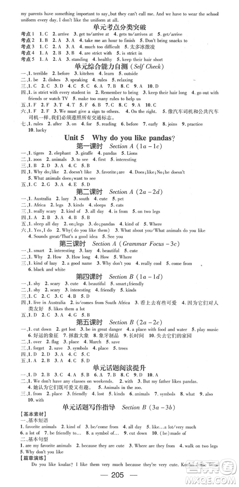 陽(yáng)光出版社2022精英新課堂七年級(jí)英語(yǔ)下冊(cè)RJ人教版答案