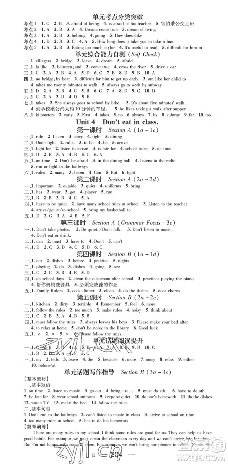 陽(yáng)光出版社2022精英新課堂七年級(jí)英語(yǔ)下冊(cè)RJ人教版答案