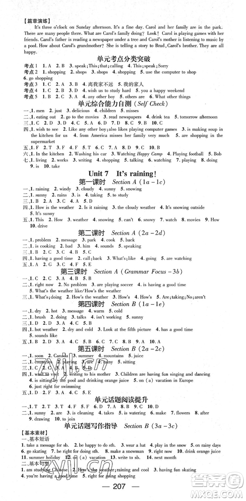 陽(yáng)光出版社2022精英新課堂七年級(jí)英語(yǔ)下冊(cè)RJ人教版答案