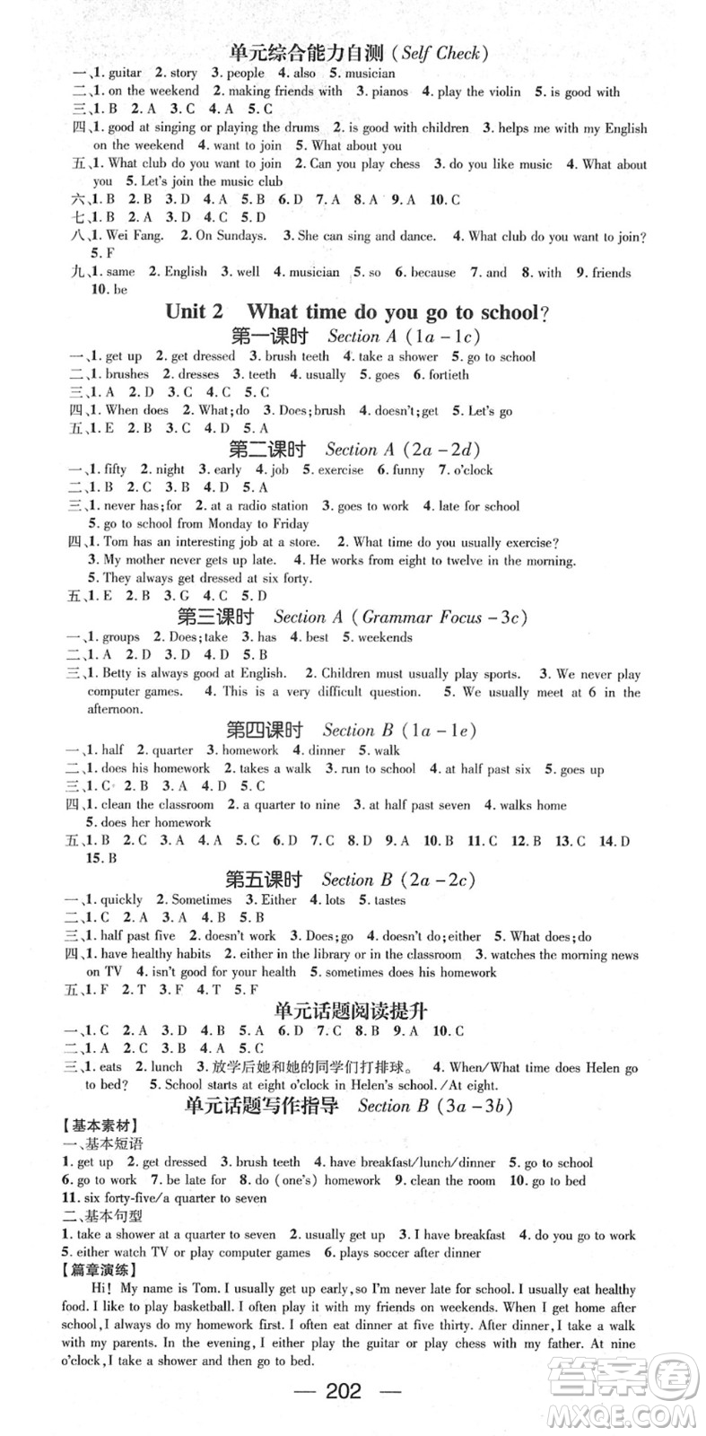 陽(yáng)光出版社2022精英新課堂七年級(jí)英語(yǔ)下冊(cè)RJ人教版答案