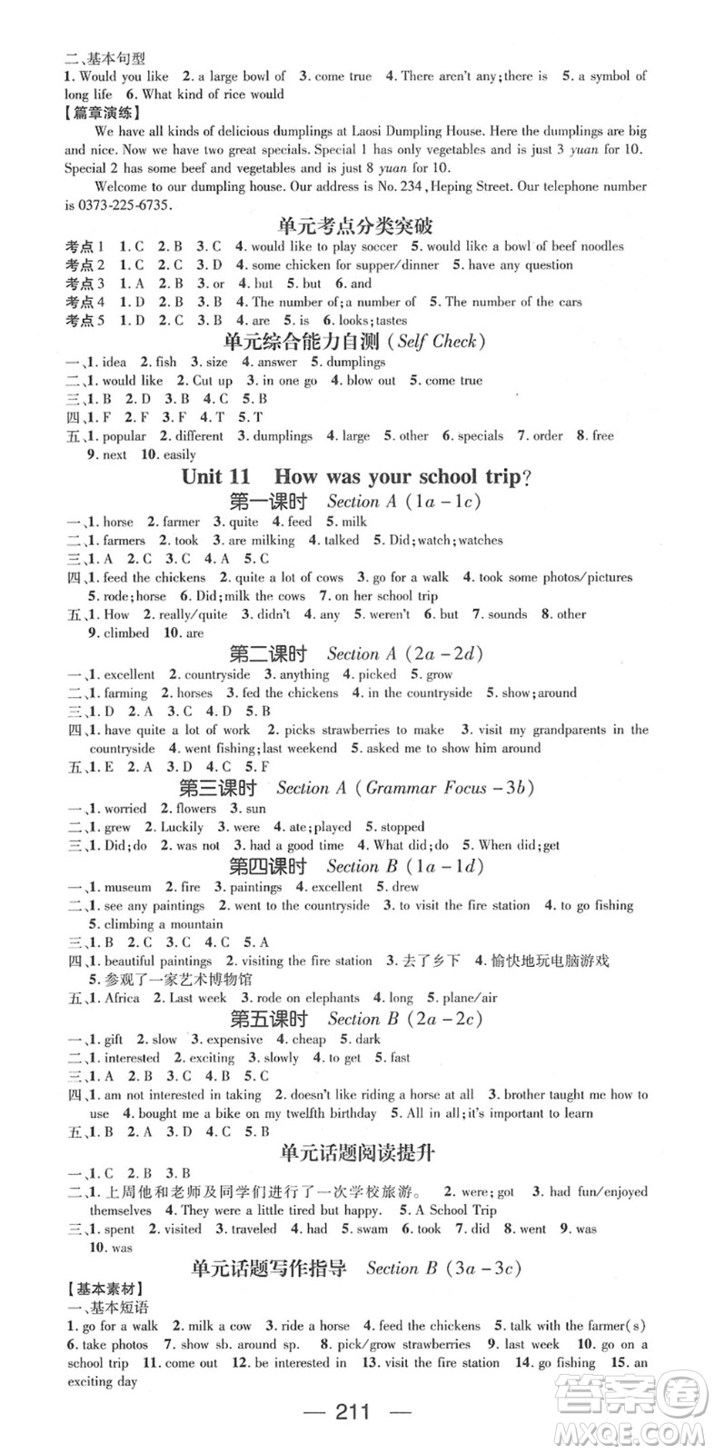 陽(yáng)光出版社2022精英新課堂七年級(jí)英語(yǔ)下冊(cè)RJ人教版答案