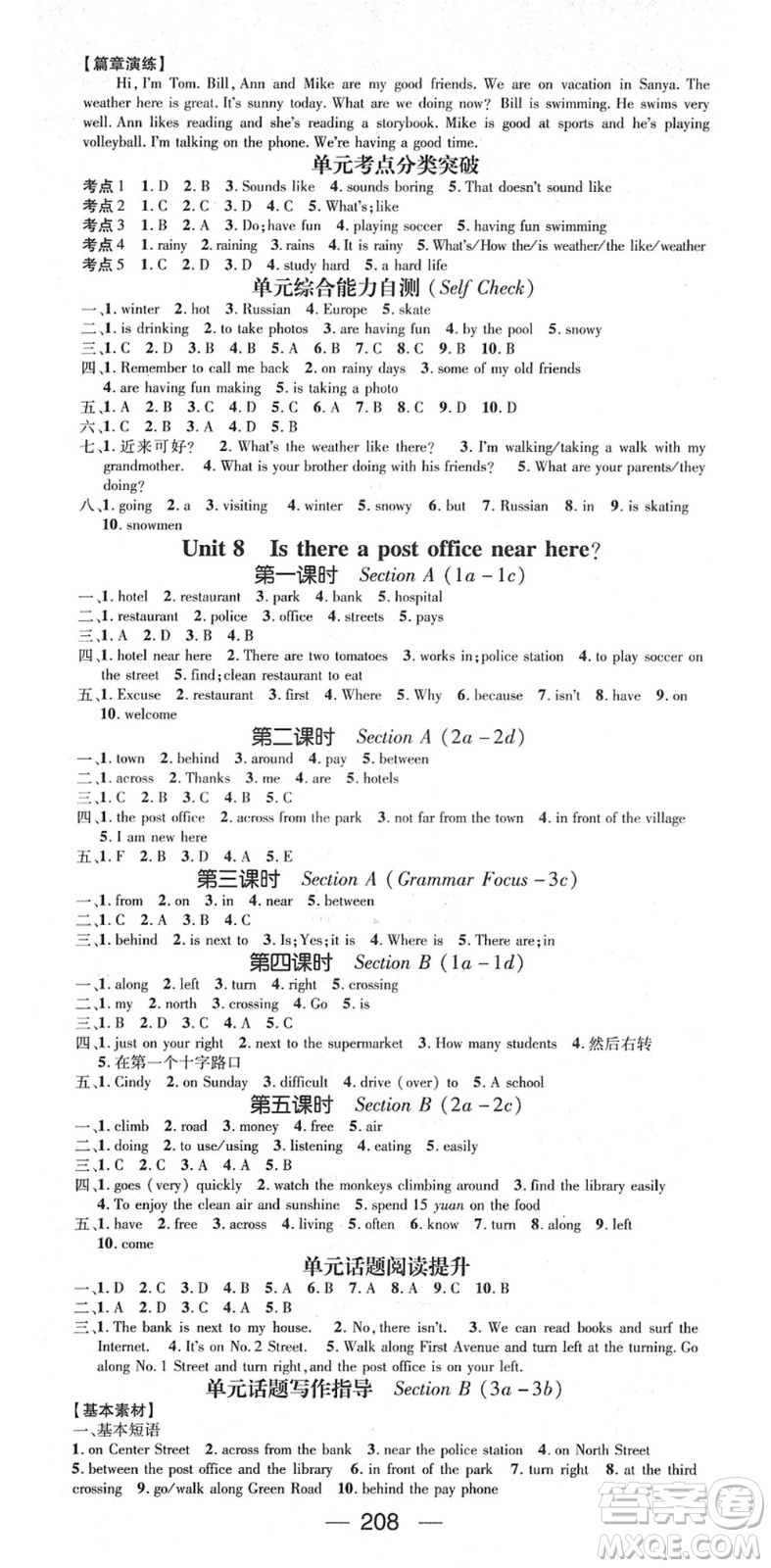 陽(yáng)光出版社2022精英新課堂七年級(jí)英語(yǔ)下冊(cè)RJ人教版答案