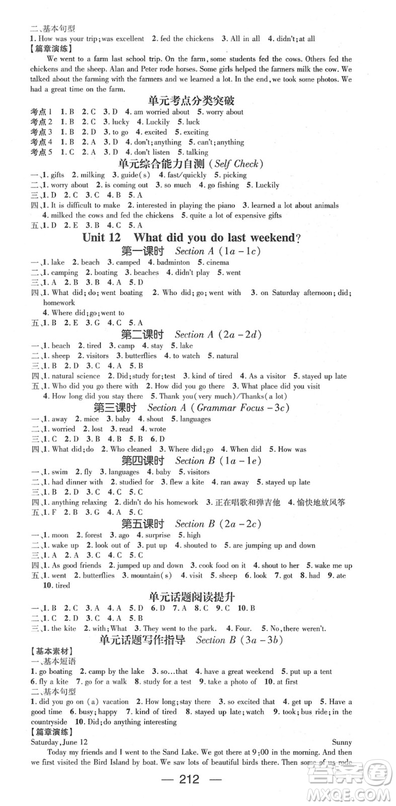 陽(yáng)光出版社2022精英新課堂七年級(jí)英語(yǔ)下冊(cè)RJ人教版答案