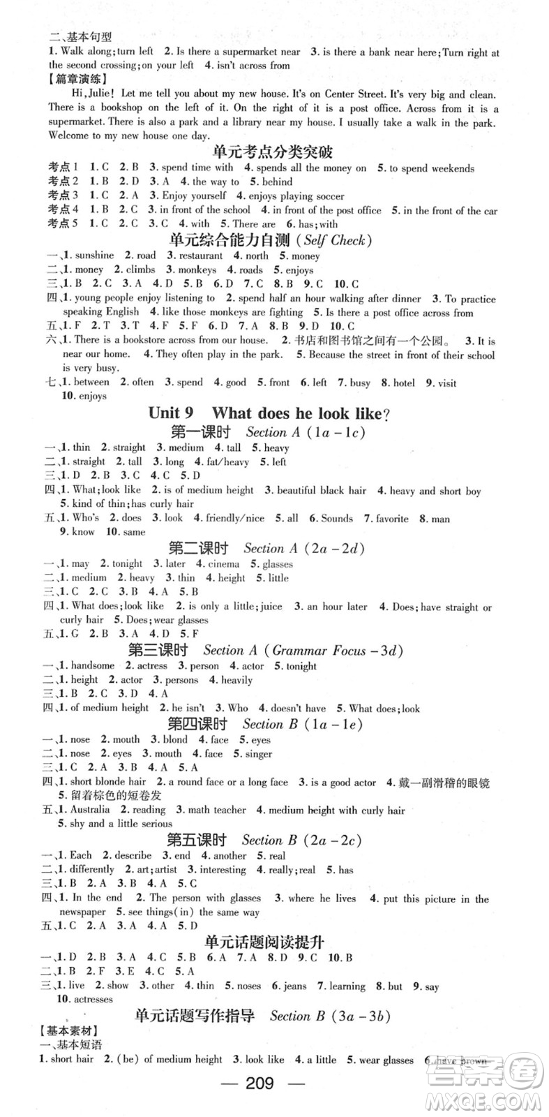 陽(yáng)光出版社2022精英新課堂七年級(jí)英語(yǔ)下冊(cè)RJ人教版答案