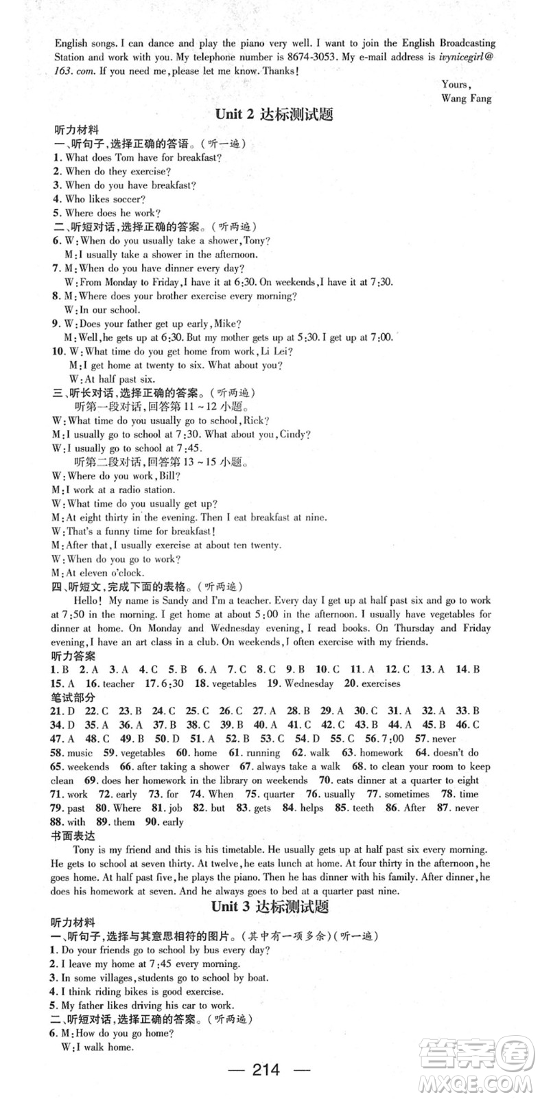 陽(yáng)光出版社2022精英新課堂七年級(jí)英語(yǔ)下冊(cè)RJ人教版答案