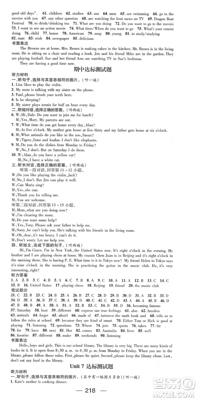 陽(yáng)光出版社2022精英新課堂七年級(jí)英語(yǔ)下冊(cè)RJ人教版答案