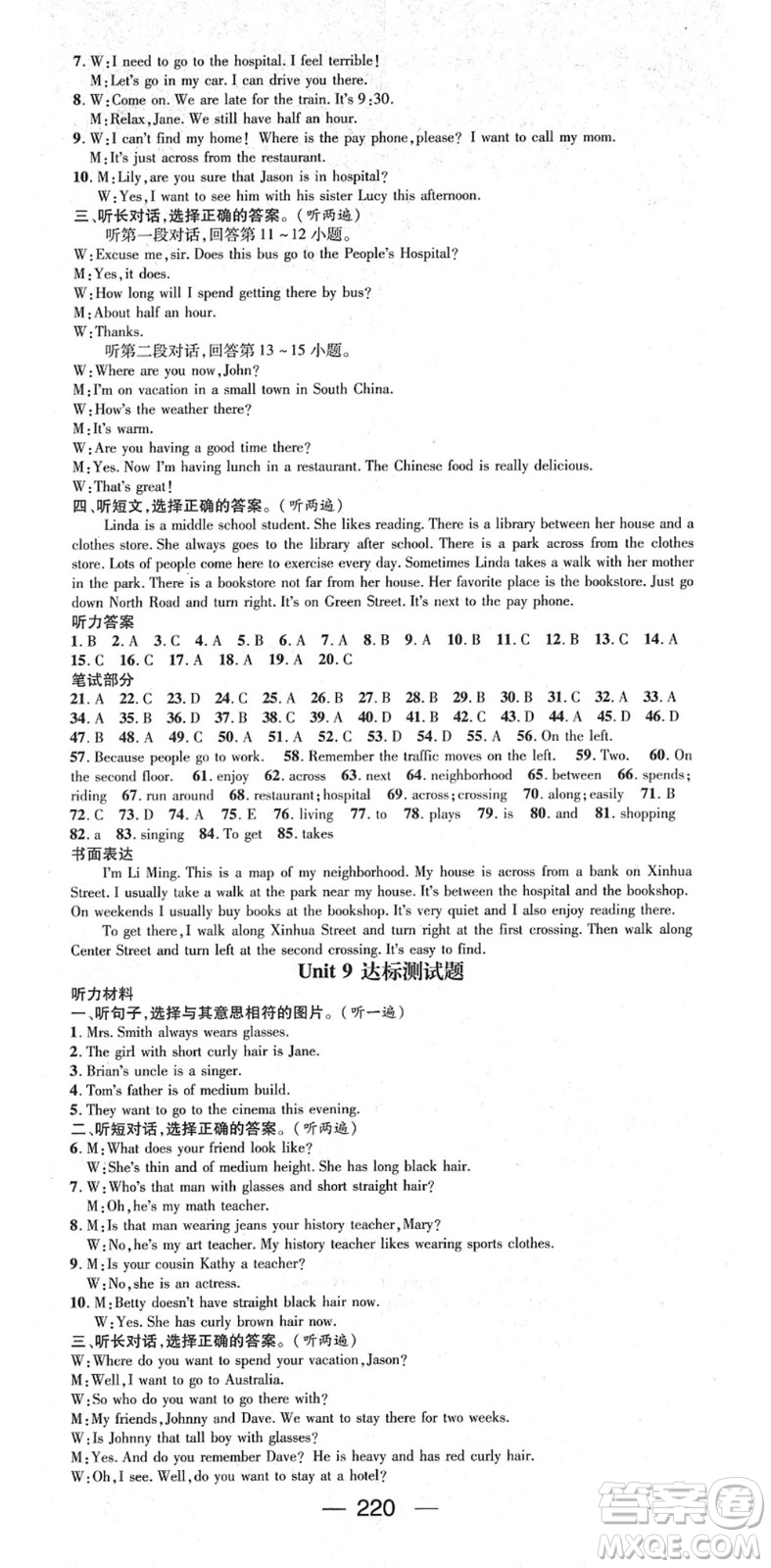 陽(yáng)光出版社2022精英新課堂七年級(jí)英語(yǔ)下冊(cè)RJ人教版答案