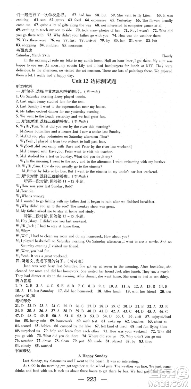 陽(yáng)光出版社2022精英新課堂七年級(jí)英語(yǔ)下冊(cè)RJ人教版答案