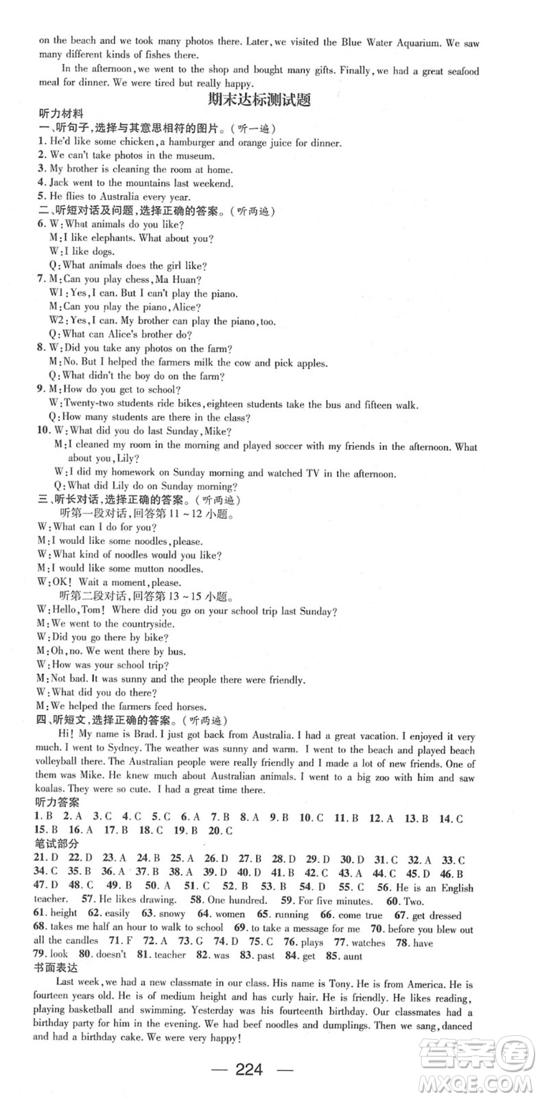 陽(yáng)光出版社2022精英新課堂七年級(jí)英語(yǔ)下冊(cè)RJ人教版答案