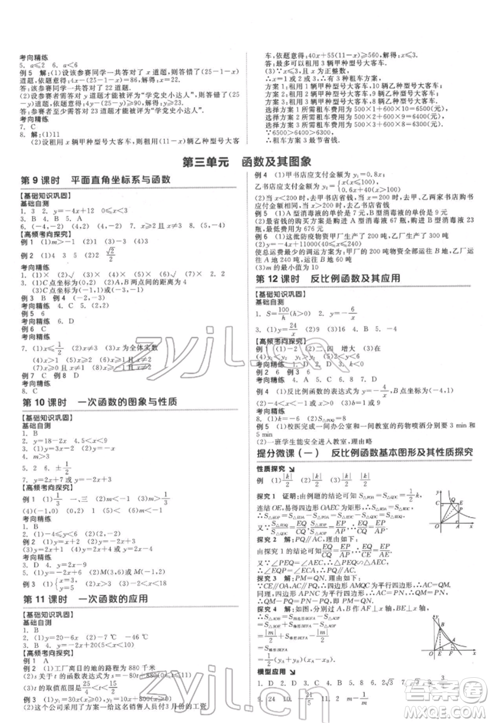 天津人民出版社2022全品中考復習方案聽課手冊數(shù)學華師大版參考答案