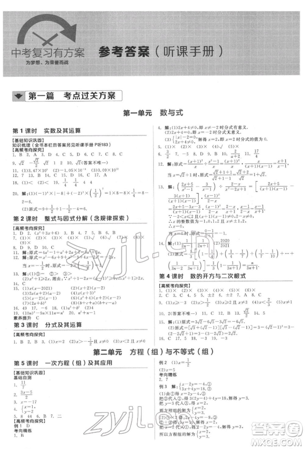 天津人民出版社2022全品中考復習方案聽課手冊數(shù)學華師大版參考答案