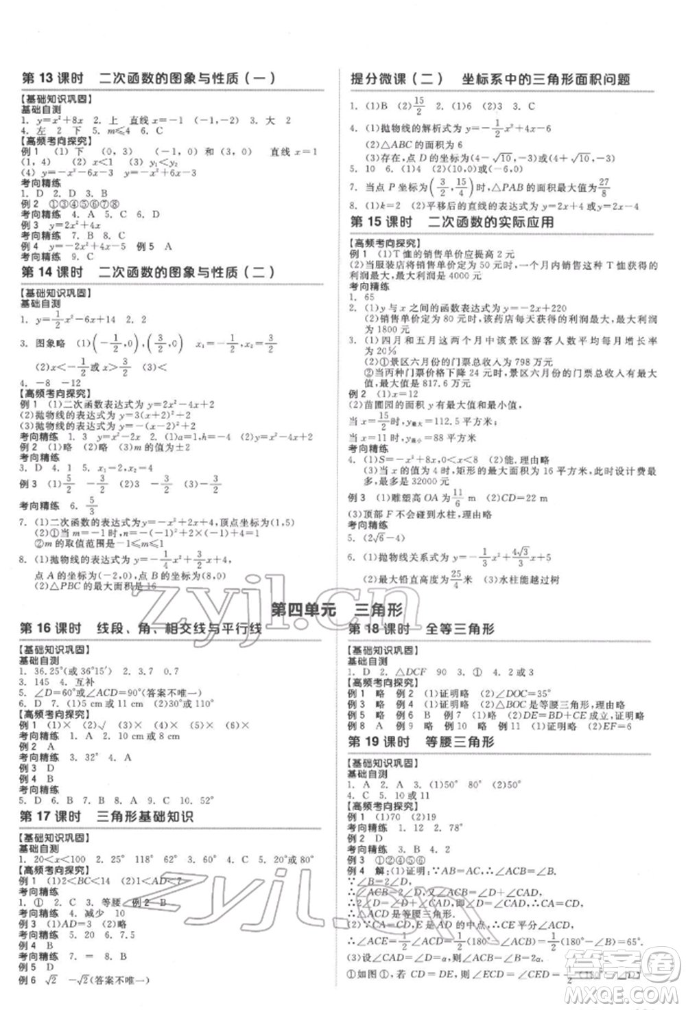 天津人民出版社2022全品中考復習方案聽課手冊數(shù)學華師大版參考答案