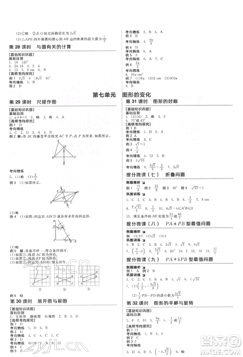 天津人民出版社2022全品中考復習方案聽課手冊數(shù)學華師大版參考答案