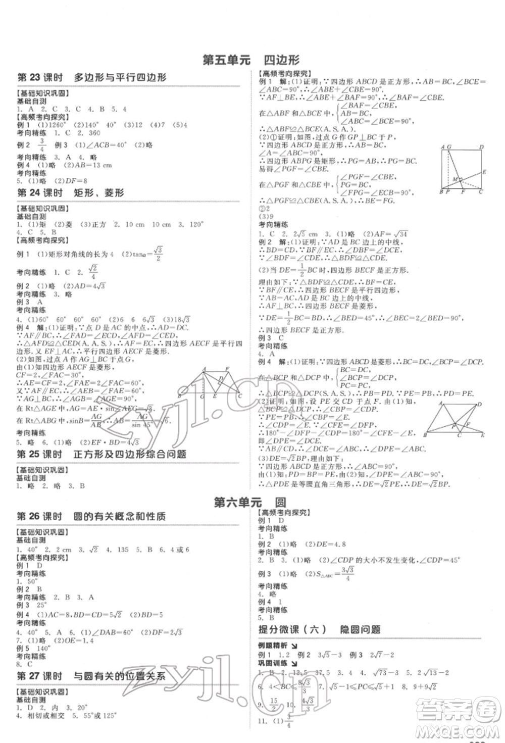 天津人民出版社2022全品中考復習方案聽課手冊數(shù)學華師大版參考答案