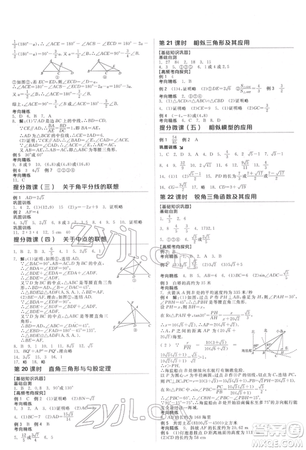 天津人民出版社2022全品中考復習方案聽課手冊數(shù)學華師大版參考答案