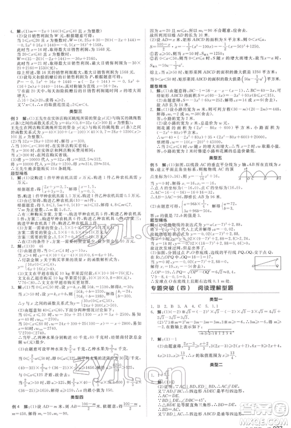 天津人民出版社2022全品中考復習方案聽課手冊數(shù)學華師大版參考答案