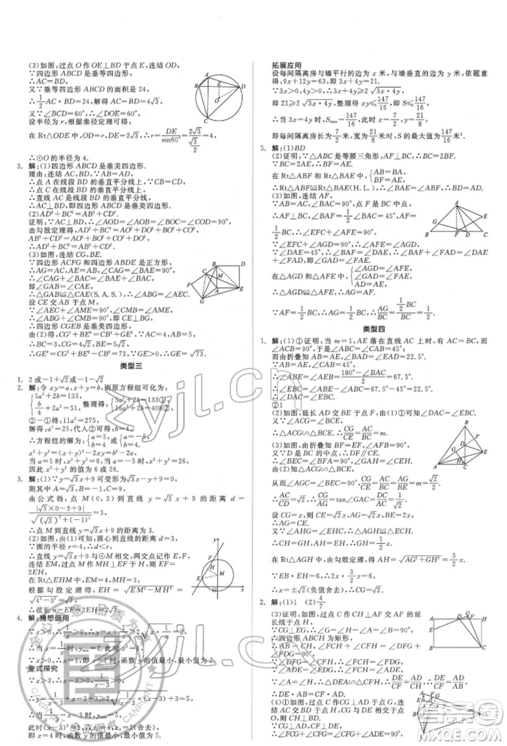 天津人民出版社2022全品中考復習方案聽課手冊數(shù)學華師大版參考答案