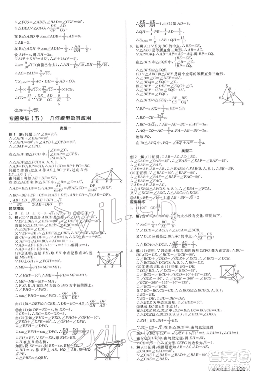 天津人民出版社2022全品中考復習方案聽課手冊數(shù)學華師大版參考答案