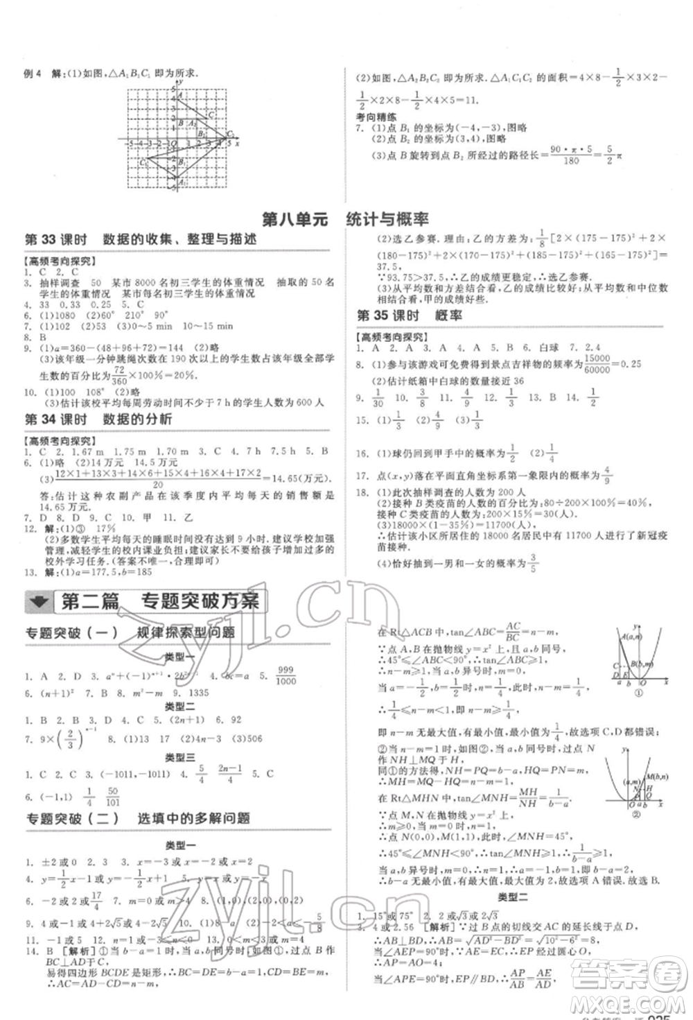 天津人民出版社2022全品中考復習方案聽課手冊數(shù)學華師大版參考答案