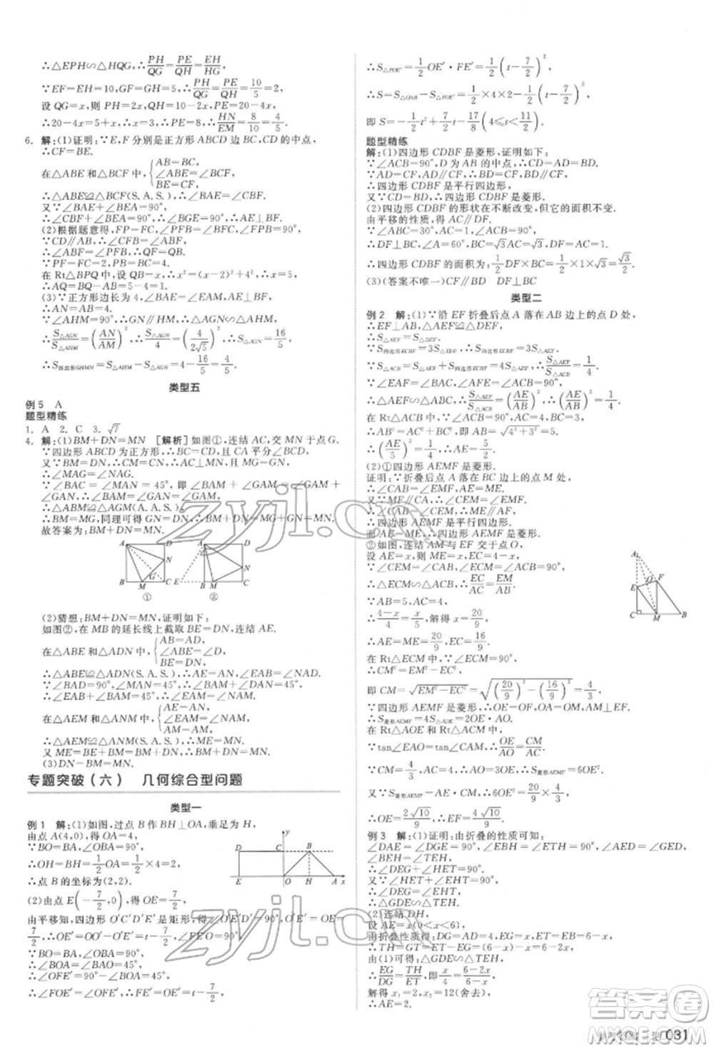 天津人民出版社2022全品中考復習方案聽課手冊數(shù)學華師大版參考答案