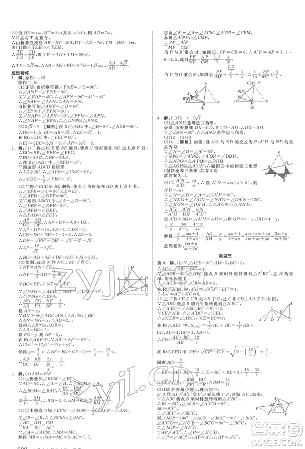 天津人民出版社2022全品中考復習方案聽課手冊數(shù)學華師大版參考答案