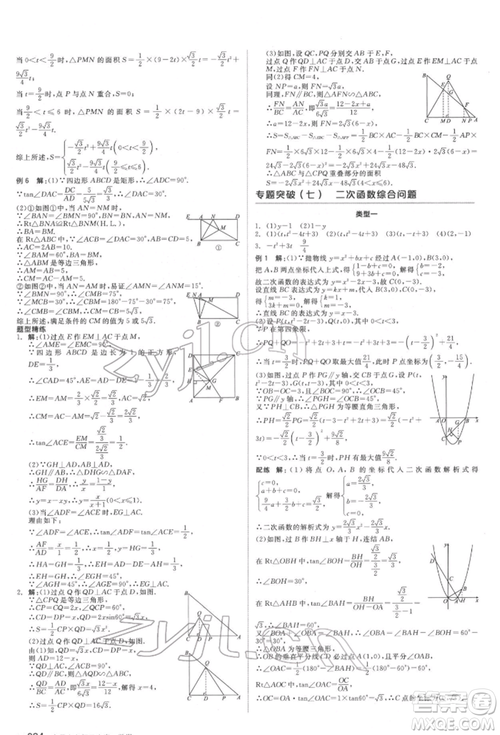 天津人民出版社2022全品中考復習方案聽課手冊數(shù)學華師大版參考答案