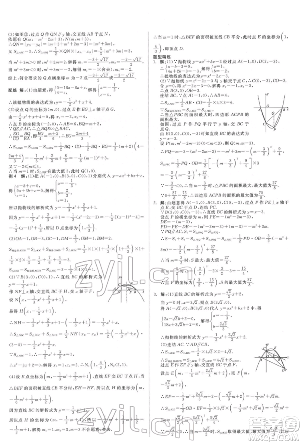 天津人民出版社2022全品中考復習方案聽課手冊數(shù)學華師大版參考答案