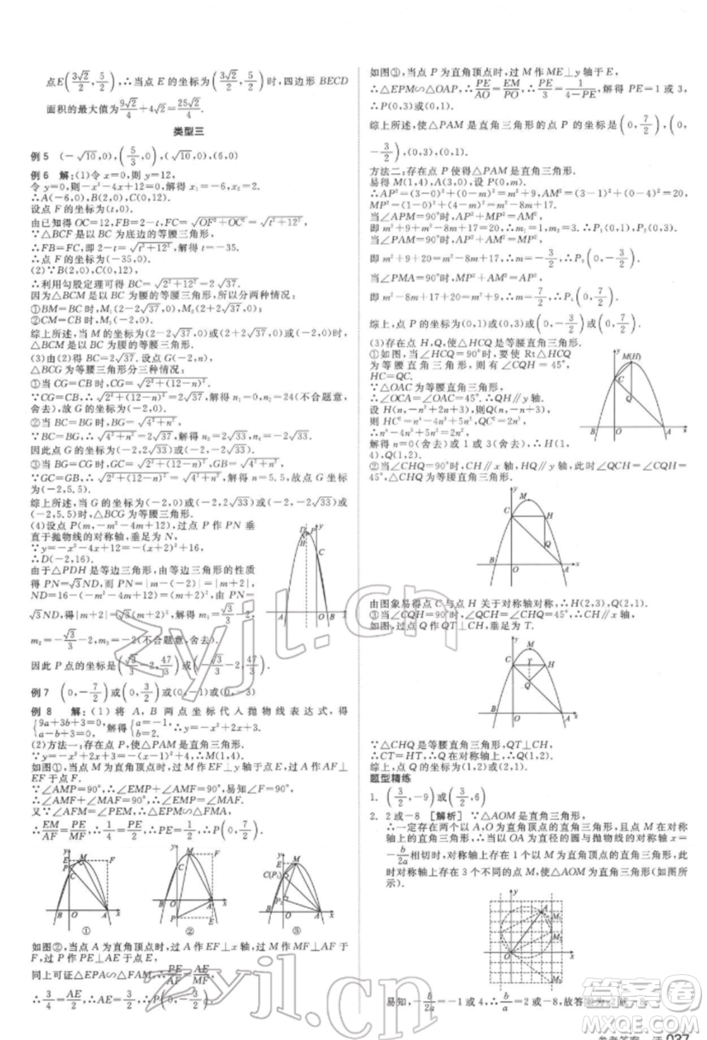 天津人民出版社2022全品中考復習方案聽課手冊數(shù)學華師大版參考答案