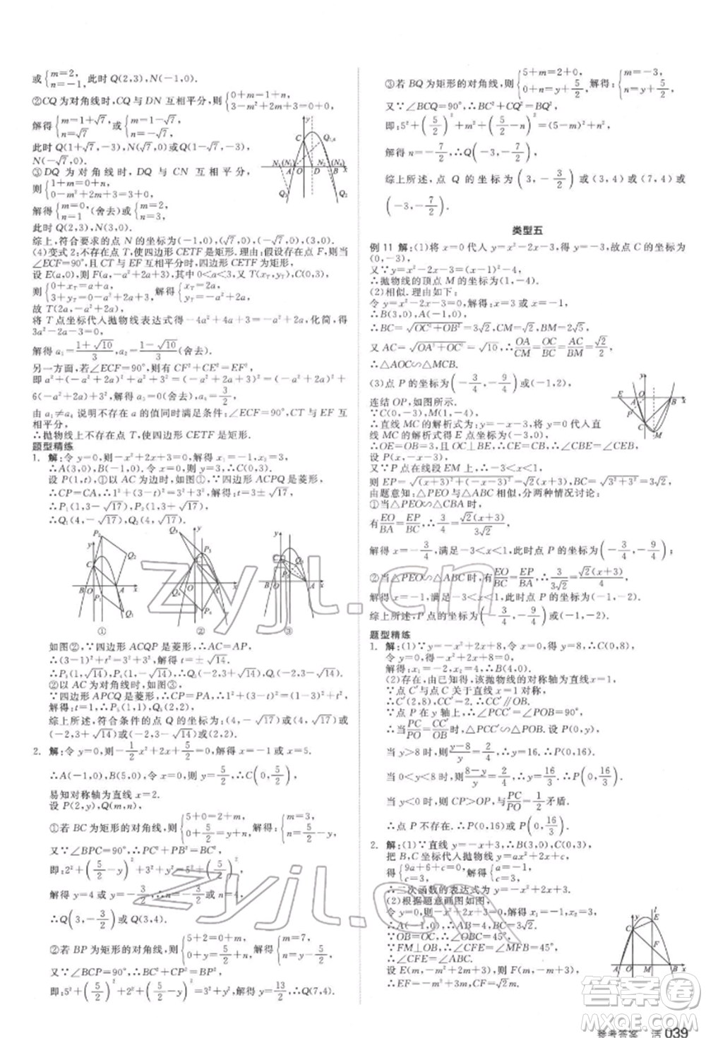 天津人民出版社2022全品中考復習方案聽課手冊數(shù)學華師大版參考答案