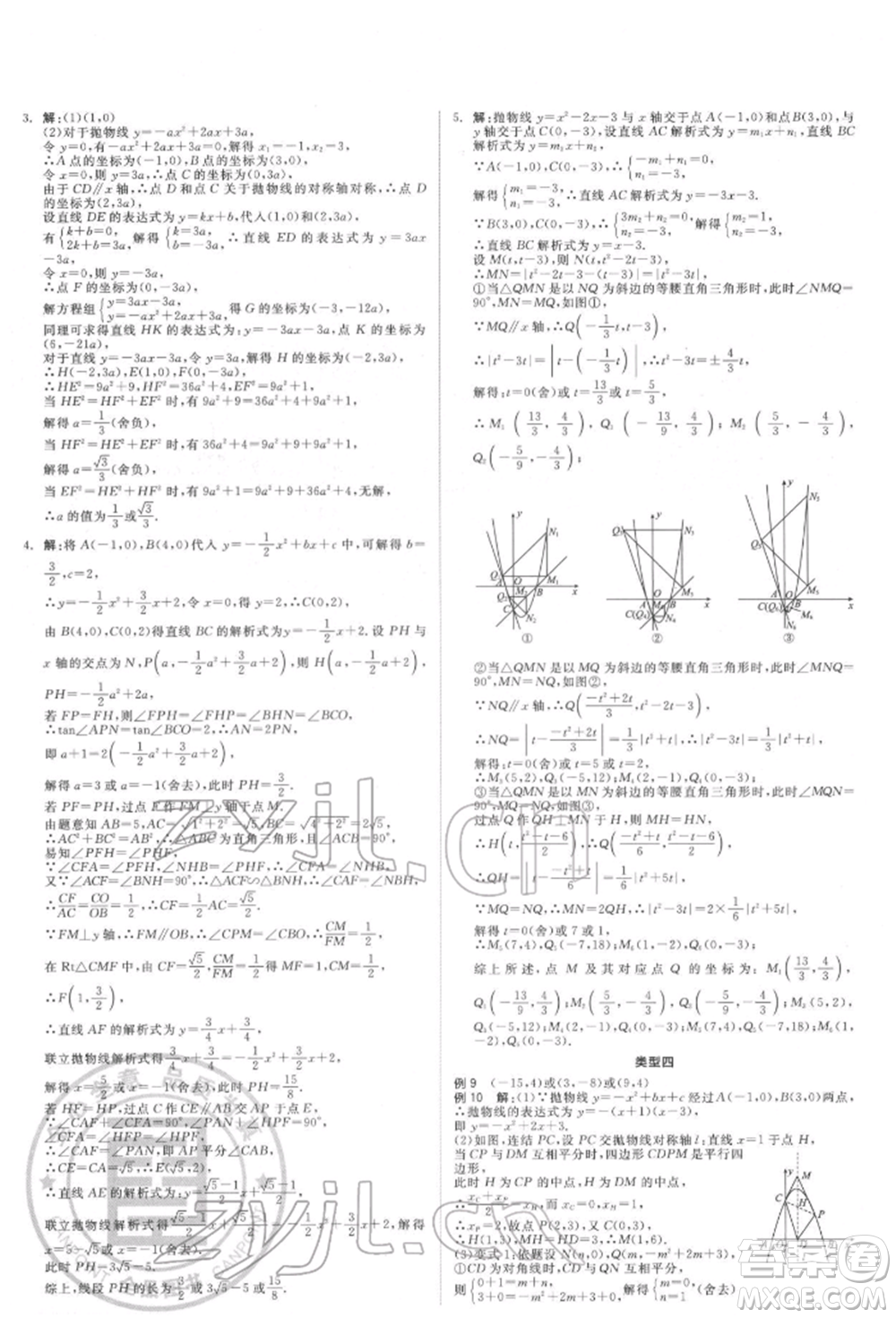 天津人民出版社2022全品中考復習方案聽課手冊數(shù)學華師大版參考答案