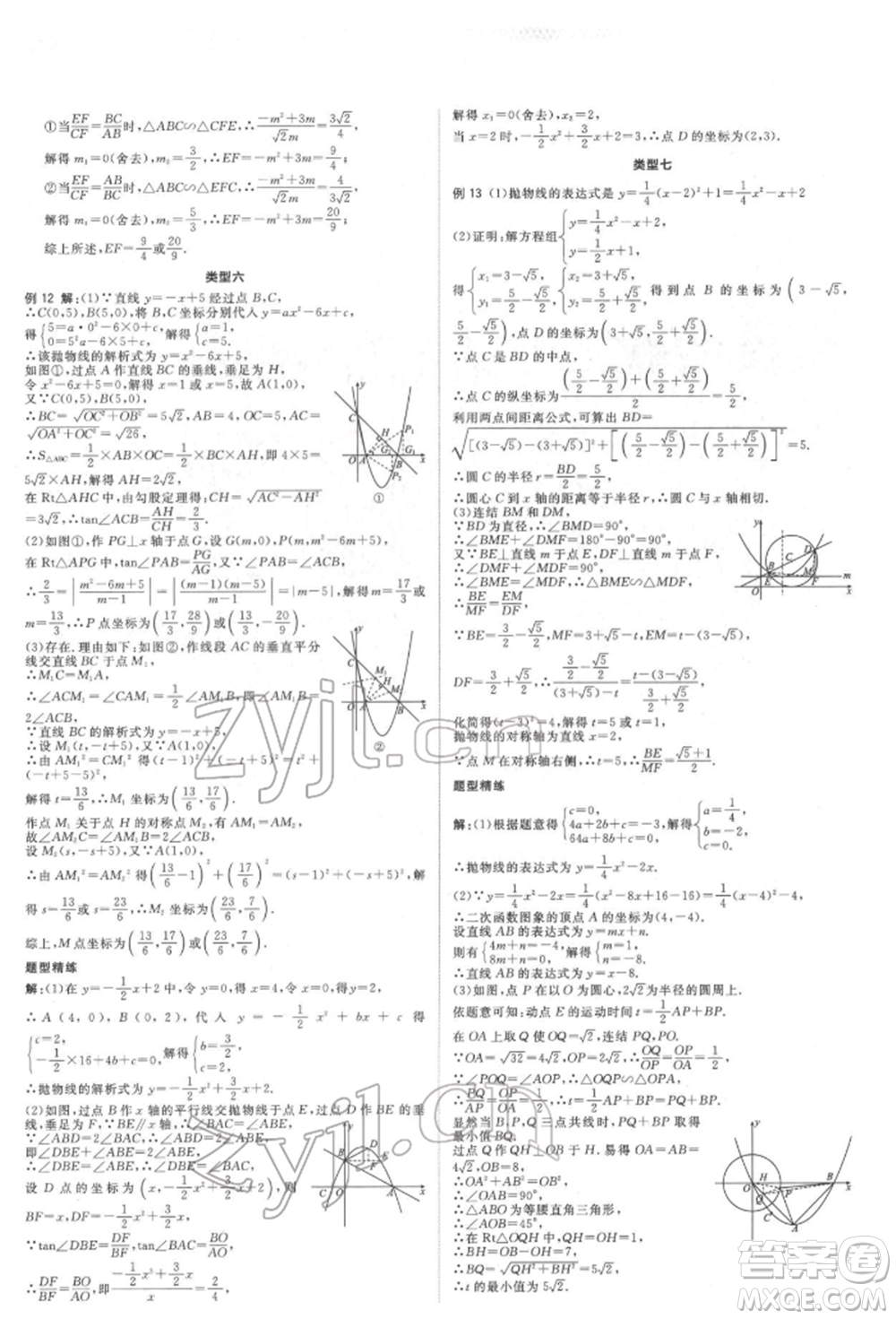 天津人民出版社2022全品中考復習方案聽課手冊數(shù)學華師大版參考答案