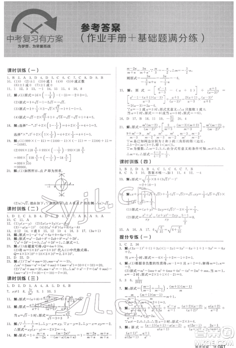 天津人民出版社2022全品中考復習方案聽課手冊數(shù)學華師大版參考答案