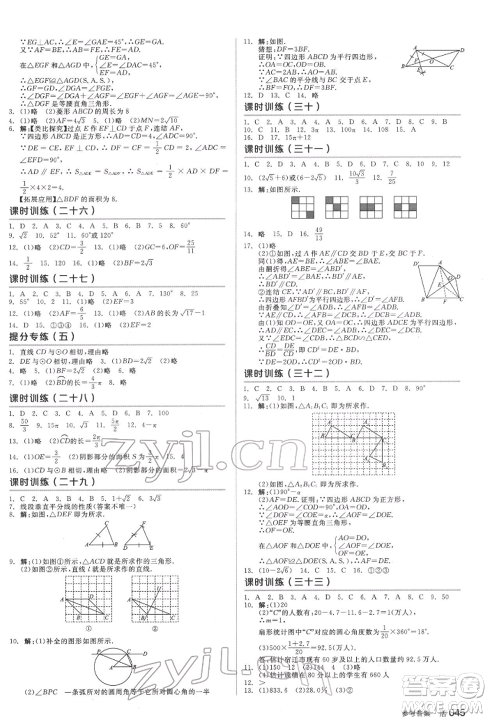 天津人民出版社2022全品中考復習方案聽課手冊數(shù)學華師大版參考答案