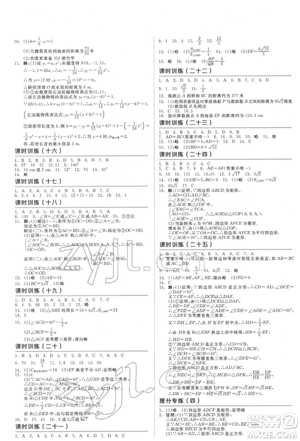 天津人民出版社2022全品中考復習方案聽課手冊數(shù)學華師大版參考答案