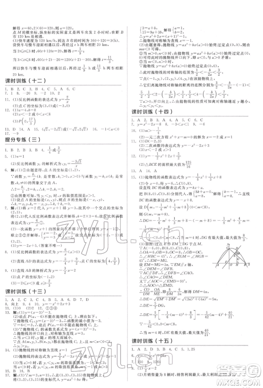 天津人民出版社2022全品中考復習方案聽課手冊數(shù)學華師大版參考答案