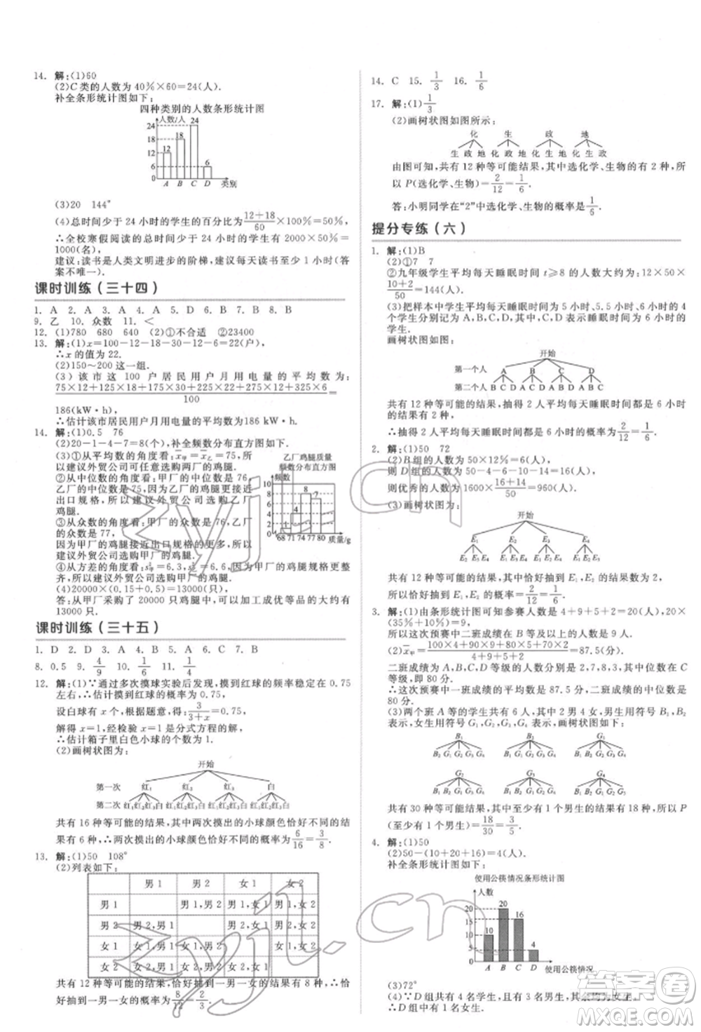 天津人民出版社2022全品中考復習方案聽課手冊數(shù)學華師大版參考答案