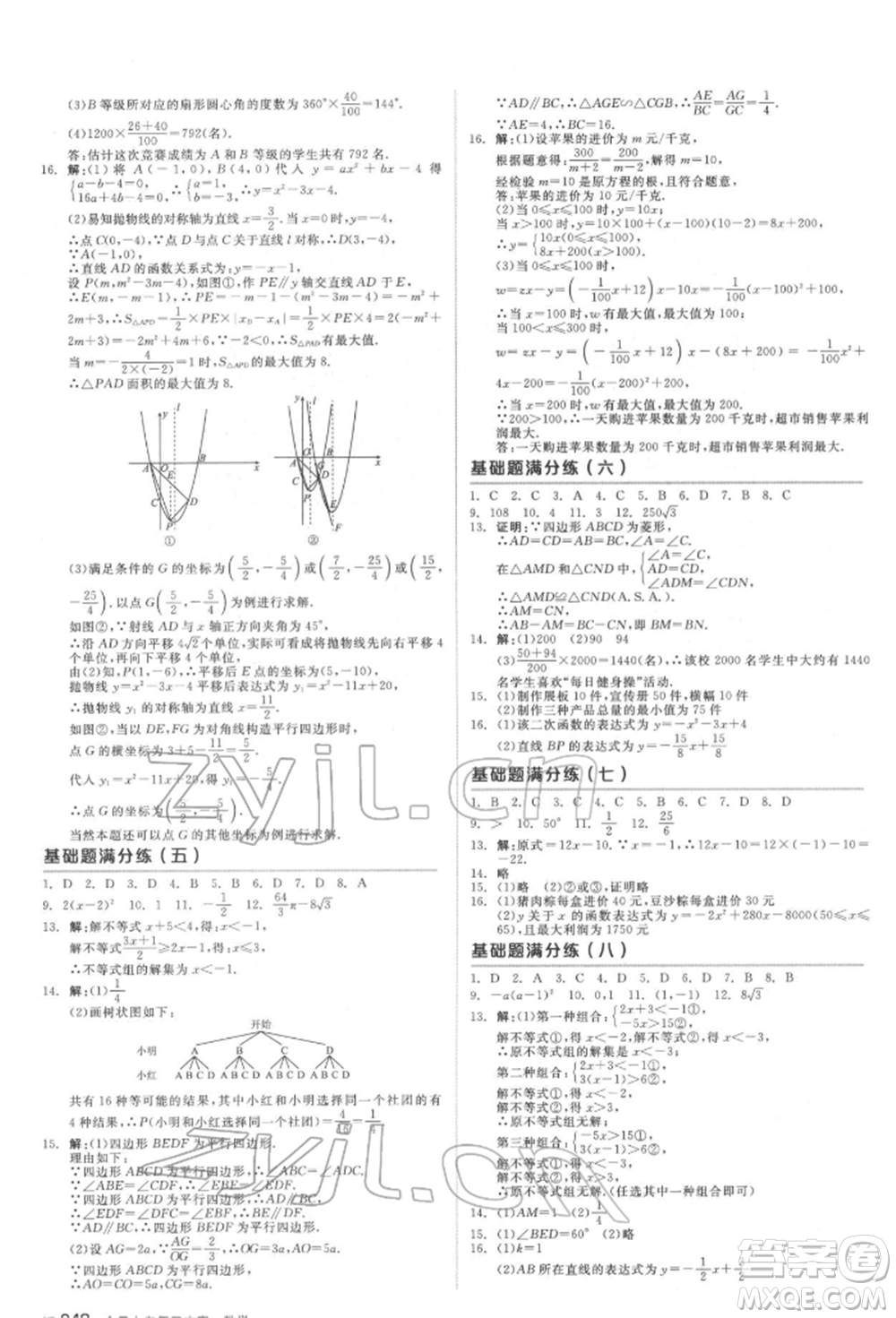 天津人民出版社2022全品中考復習方案聽課手冊數(shù)學華師大版參考答案