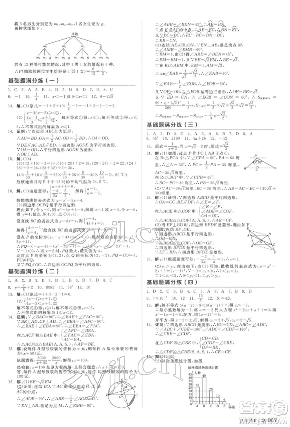 天津人民出版社2022全品中考復習方案聽課手冊數(shù)學華師大版參考答案