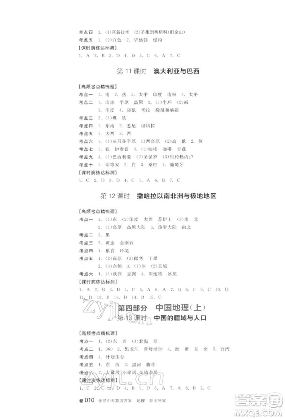 陽光出版社2022全品中考復(fù)習(xí)方案聽課手冊地理通用版江西專版參考答案