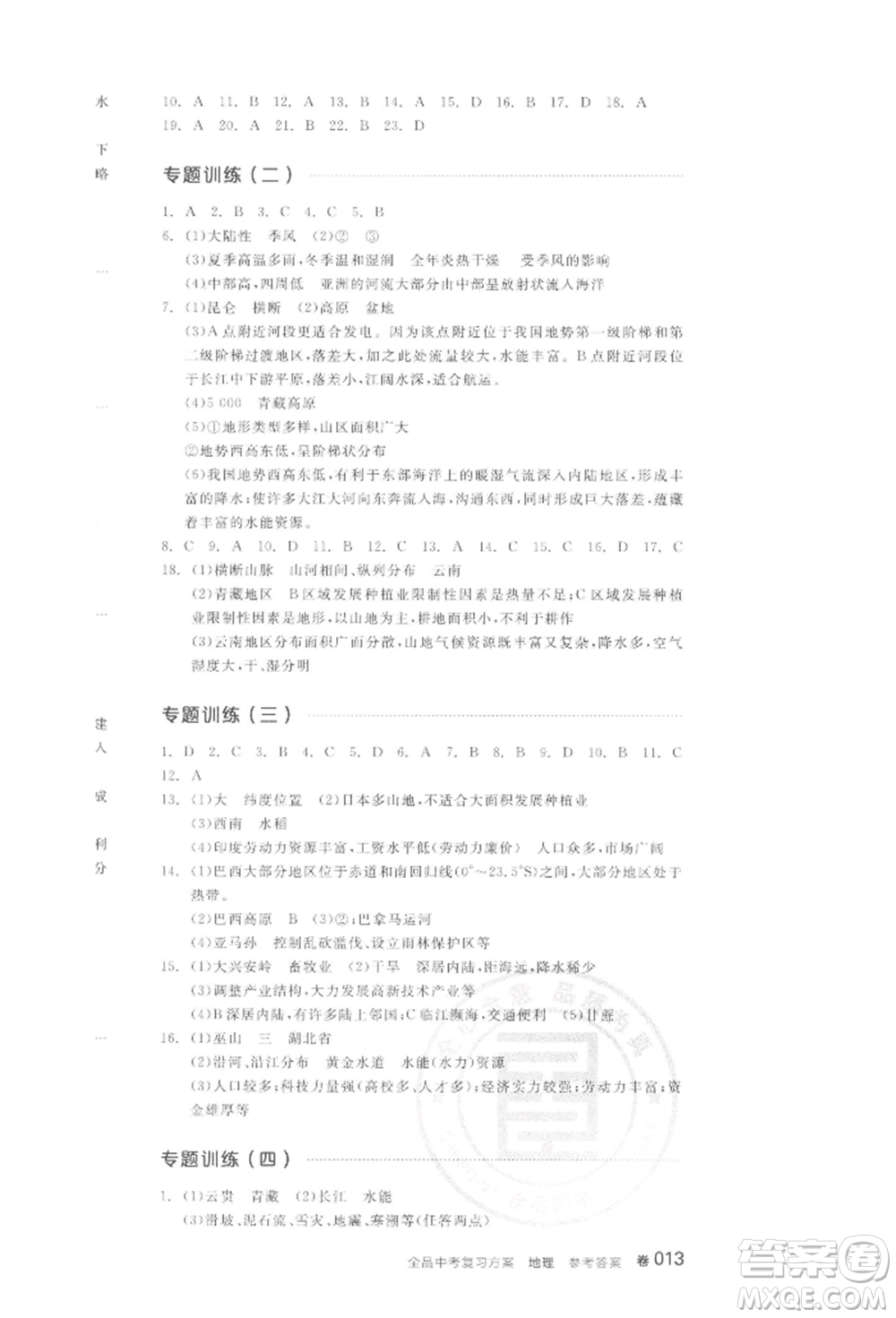 陽光出版社2022全品中考復(fù)習(xí)方案聽課手冊地理通用版江西專版參考答案