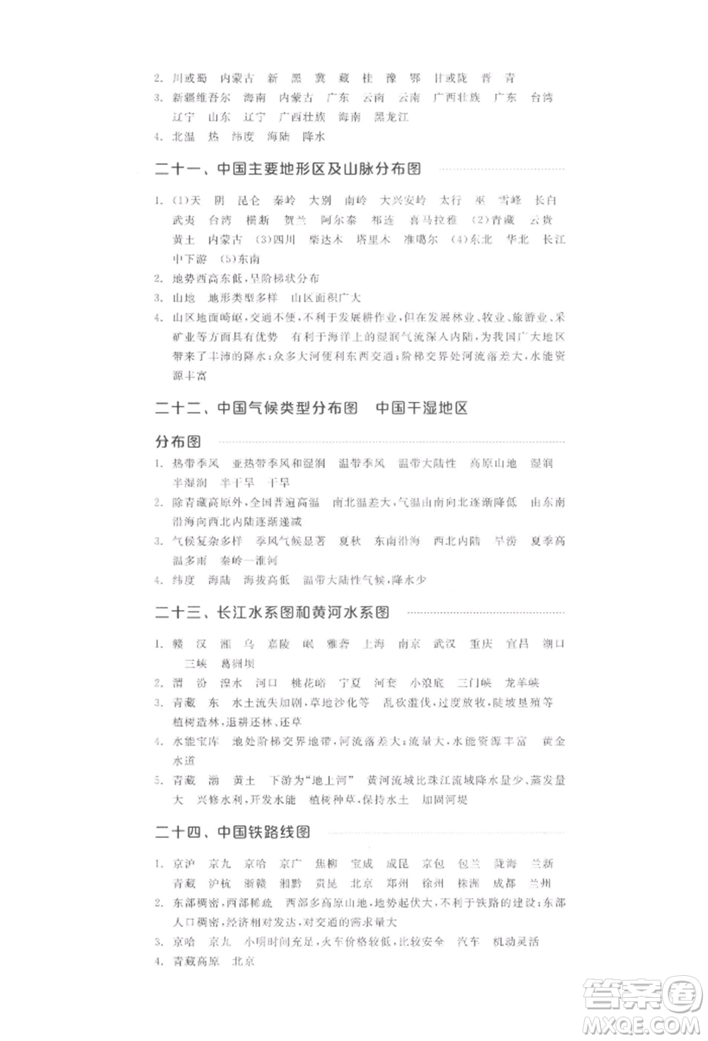 陽光出版社2022全品中考復(fù)習(xí)方案聽課手冊地理通用版江西專版參考答案