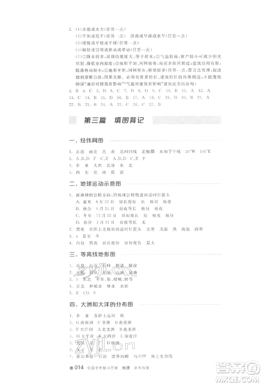 陽光出版社2022全品中考復(fù)習(xí)方案聽課手冊地理通用版江西專版參考答案