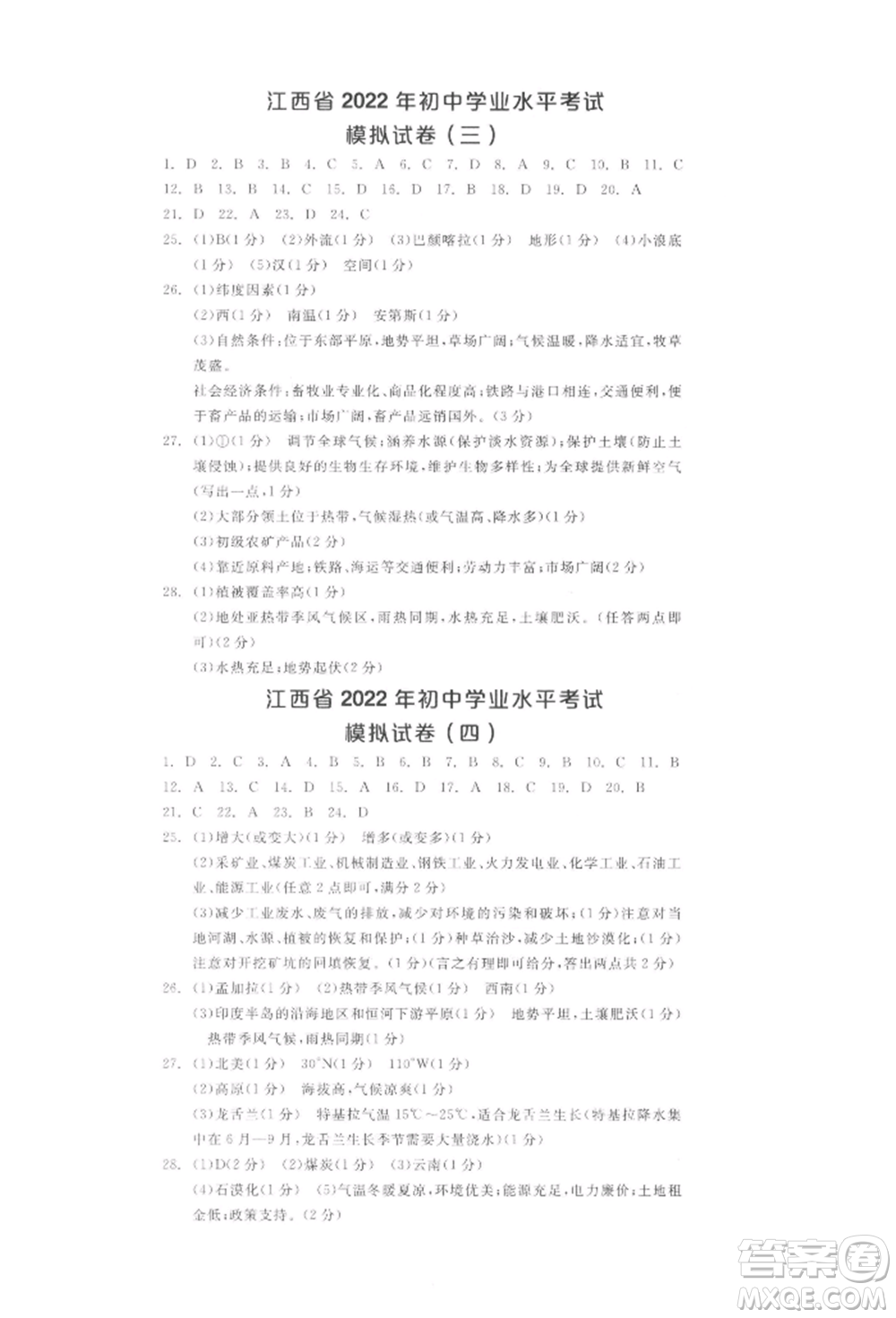 陽光出版社2022全品中考復(fù)習(xí)方案聽課手冊地理通用版江西專版參考答案