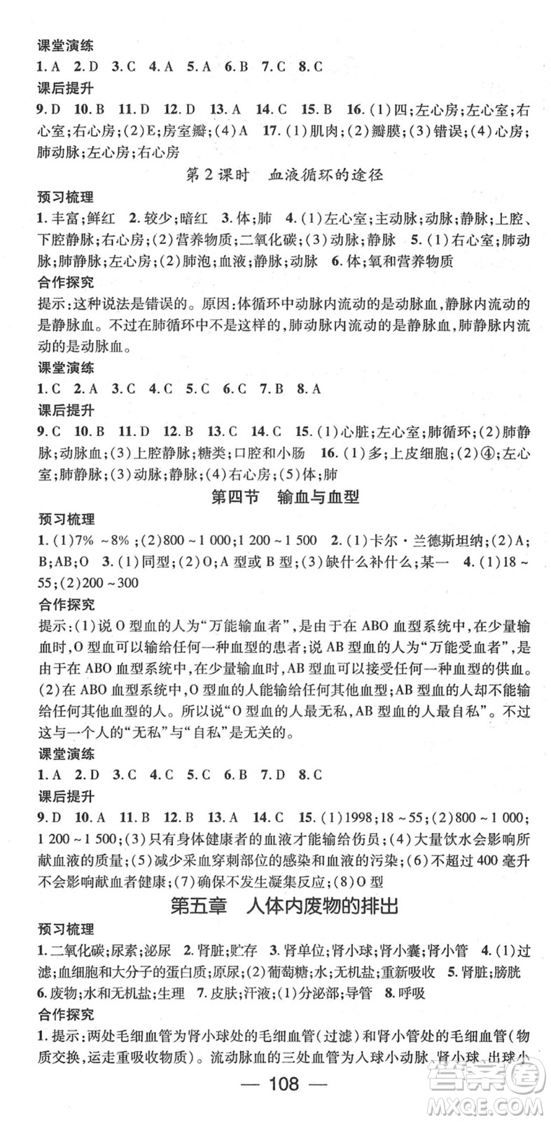 陽(yáng)光出版社2022精英新課堂七年級(jí)生物下冊(cè)RJ人教版答案