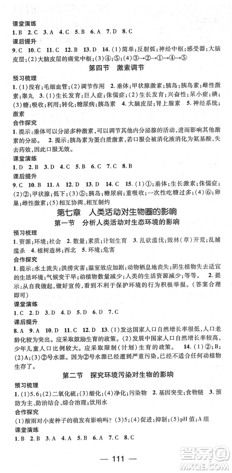 陽(yáng)光出版社2022精英新課堂七年級(jí)生物下冊(cè)RJ人教版答案