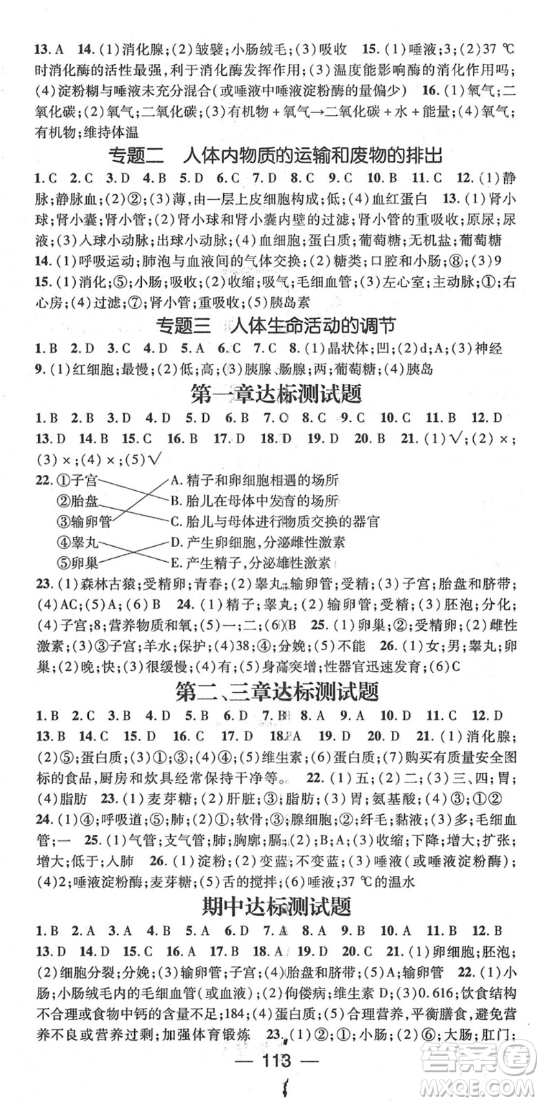 陽(yáng)光出版社2022精英新課堂七年級(jí)生物下冊(cè)RJ人教版答案