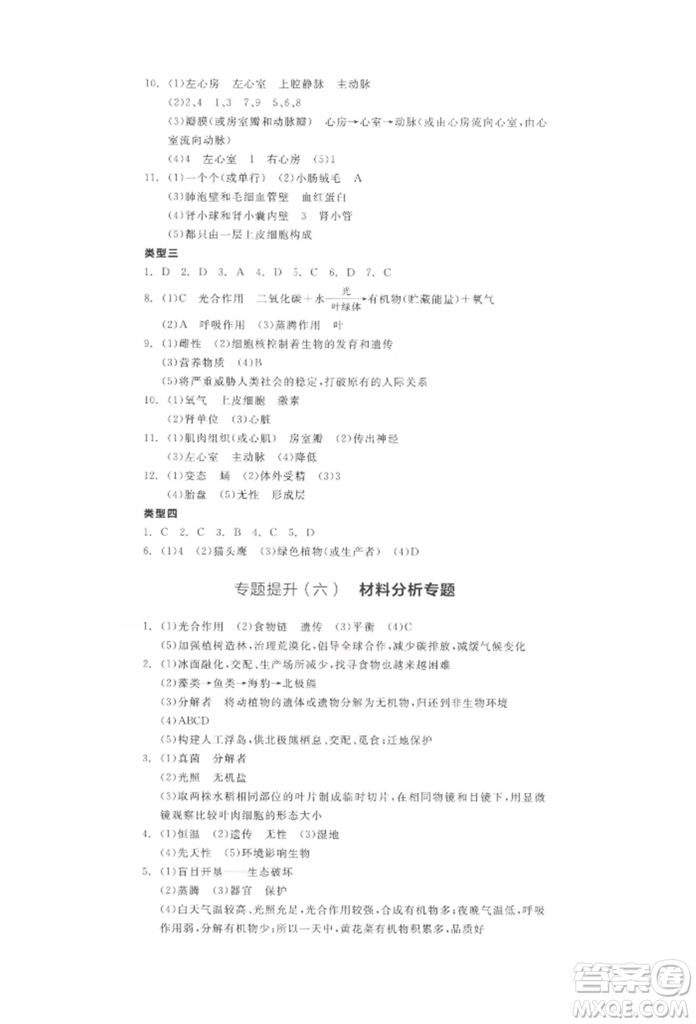 陽光出版社2022全品中考復(fù)習(xí)方案聽課手冊生物學(xué)通用版連云港專版參考答案