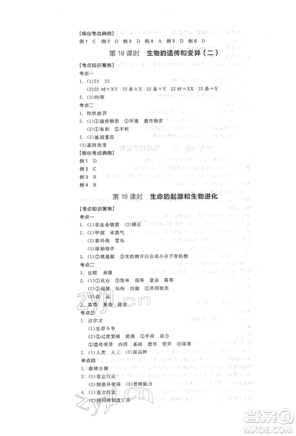 陽光出版社2022全品中考復(fù)習(xí)方案聽課手冊生物學(xué)人教版參考答案