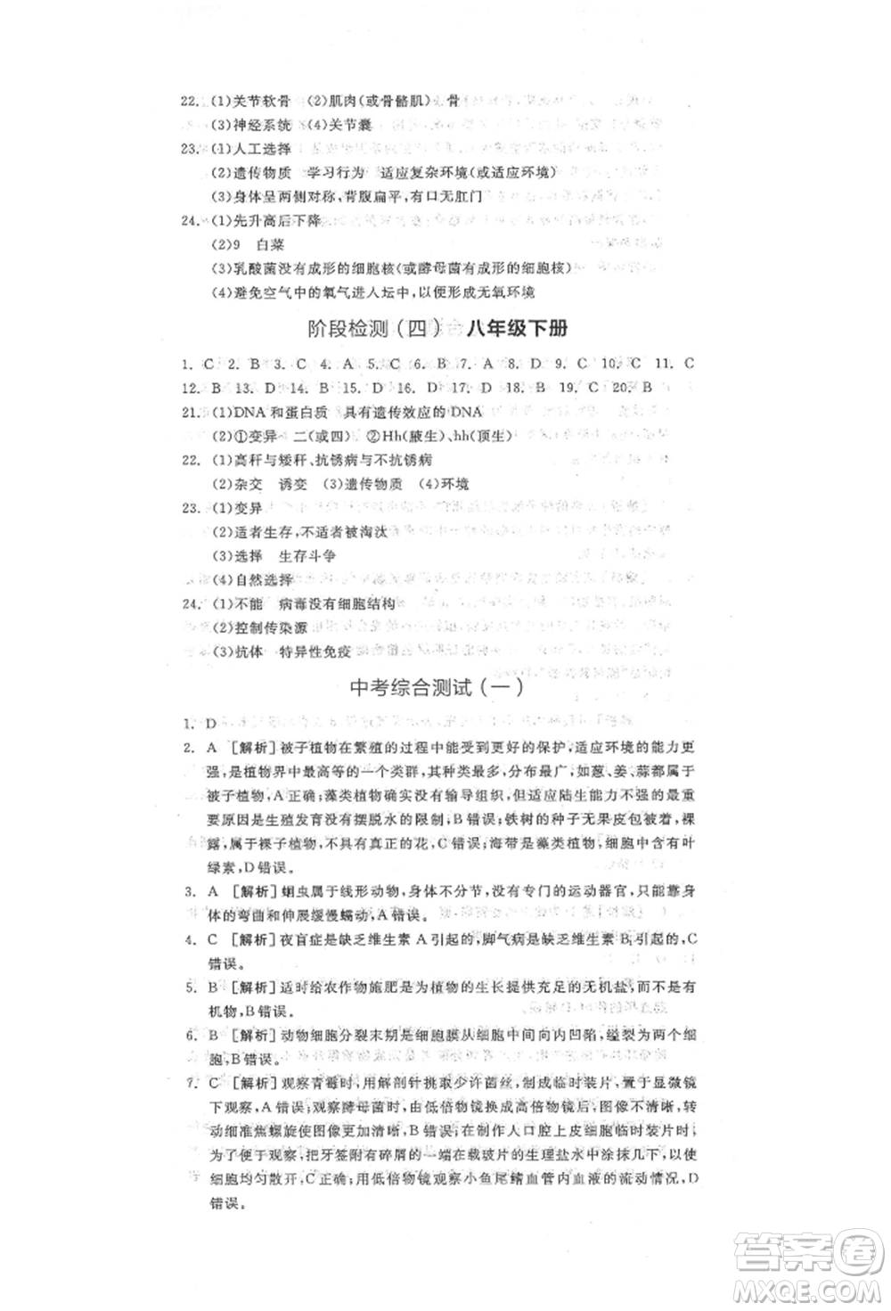 陽光出版社2022全品中考復(fù)習(xí)方案聽課手冊生物學(xué)人教版參考答案